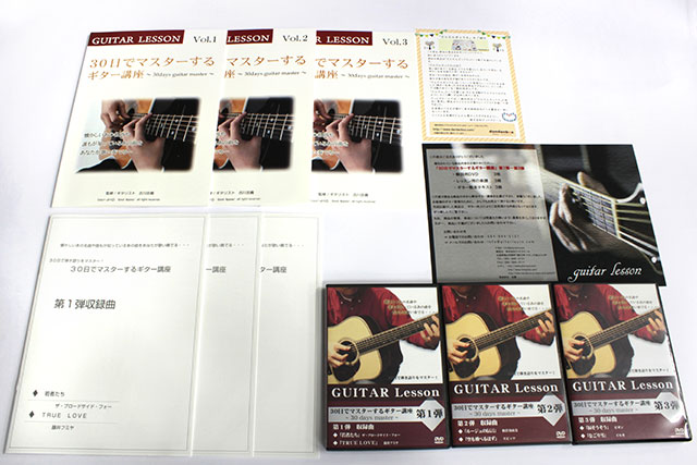 ギター通信講座