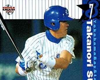 鈴木尚典(横浜)2003ver 【パワプロ2023】 - fremming41のぼっち・ざ