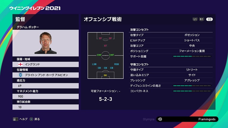 ウイイレ2021myClub】5バックの可能性【今週のスカッド