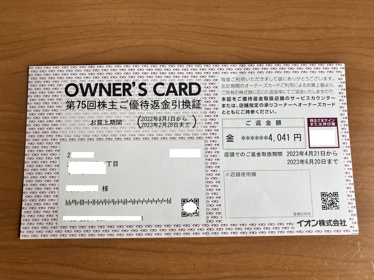 イオン 株主優待券 4万円分 瑞々しい