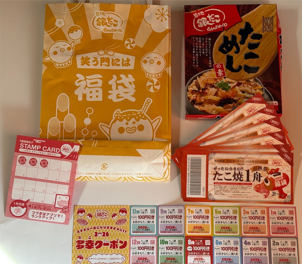 f:id:fretta2019:20260101103209j:image