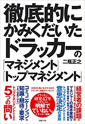 ドラッカーを噛み砕く Takecの本ブログ ドラッカーを噛み砕く Takecの本ブログ