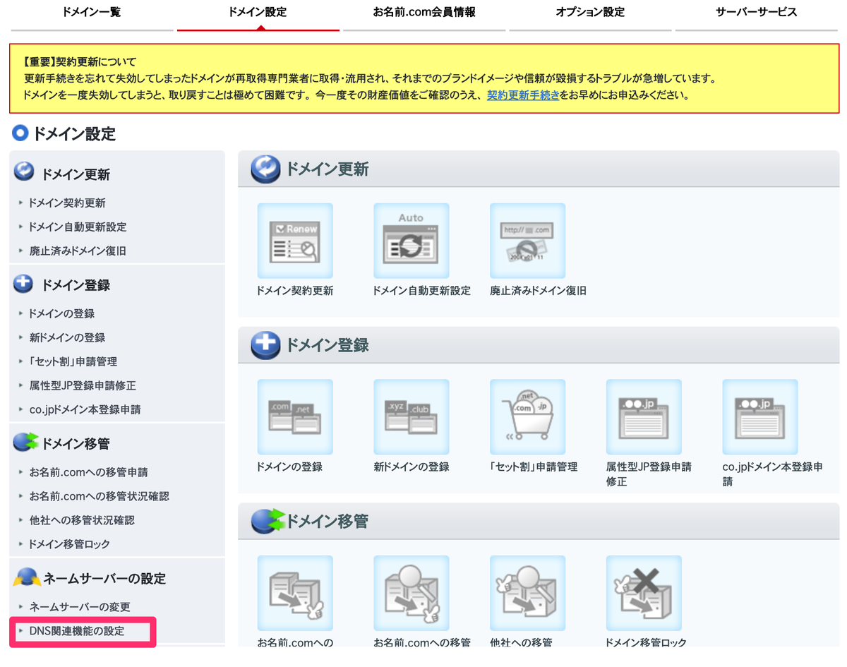 DNS設定