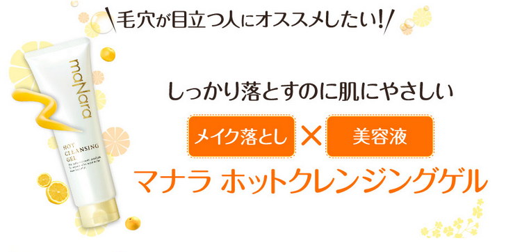 マナラホットクレンジングゲルはドン キホーテじゃ買えないの どこに売ってる マナラホットクレンジングゲルはドンキに売ってる 販売店はどこ