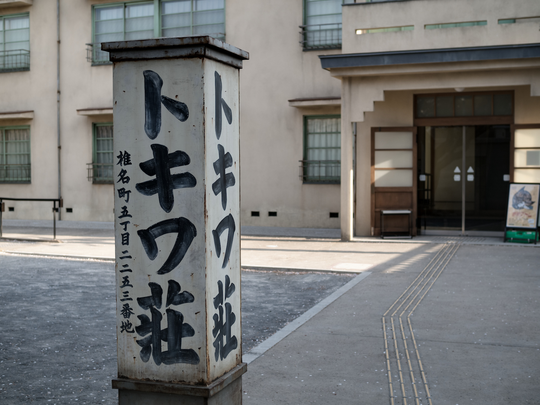 トキワ荘と赤い靴 豪鬼メモ