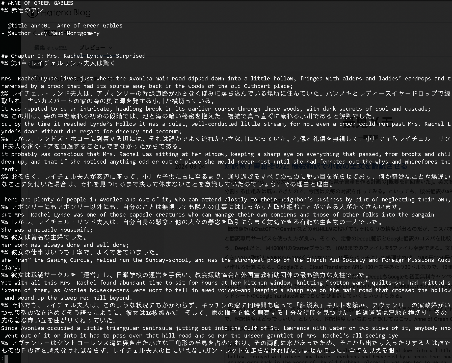 対訳電子書籍その2 小説の全文を機械翻訳にかける - 豪鬼メモ