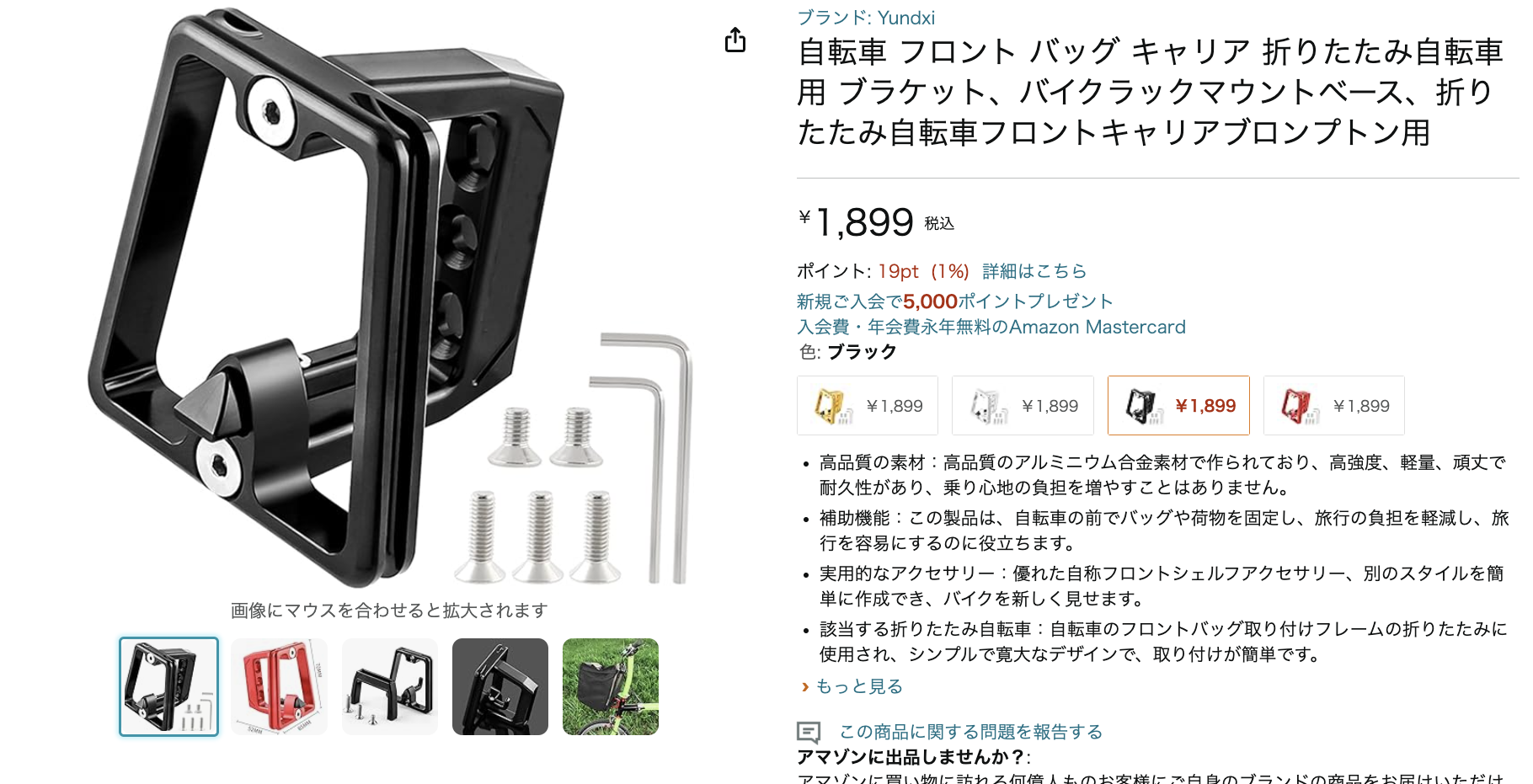 ブロンプトンのフロントキャリアブロックとゴム留め式ラック - 豪鬼メモ