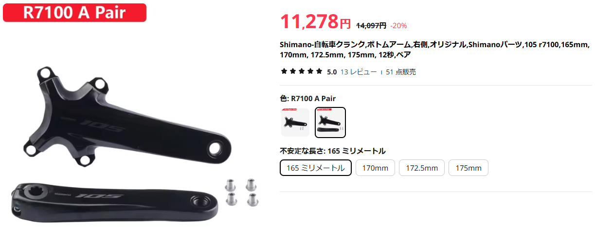 【美品ほぼ新品】Shimano105FC-R7100 クランクアーム 160mm 楽天市場】シマノ 105 FC-R7100 ホローテック2 クランクセット 2x12