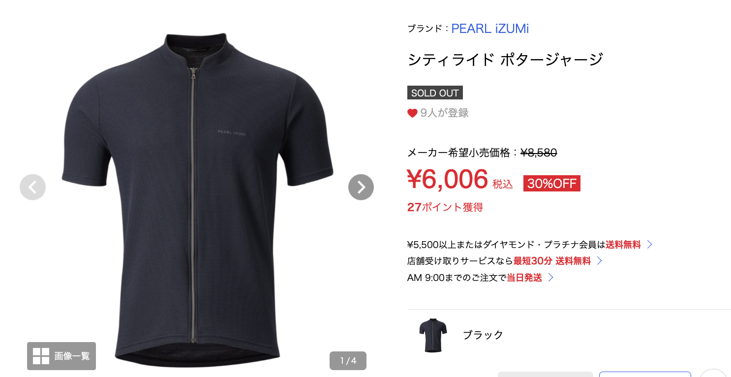 カジュアルなサイクルウェアを揃えてみた - 豪鬼メモ