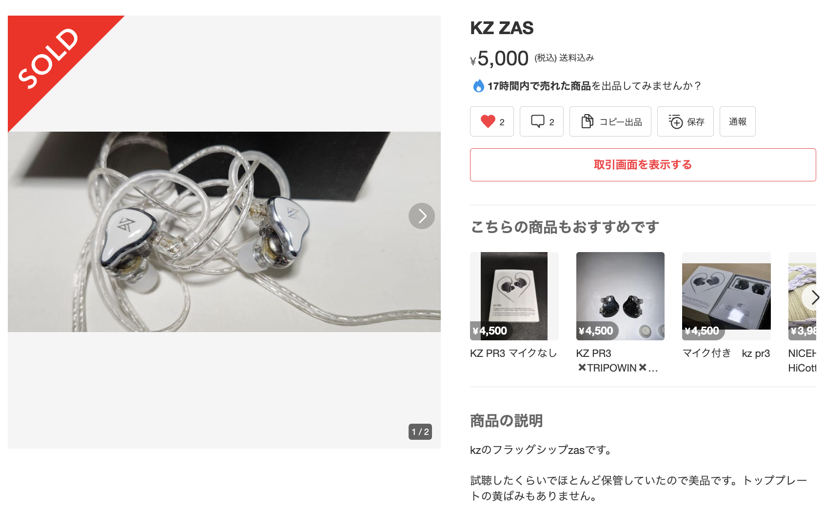 専用❗9点おまとめ イヤホンKZ ZASの再購入とKZ AZ09 Proによる無線化 - 豪鬼メモ
