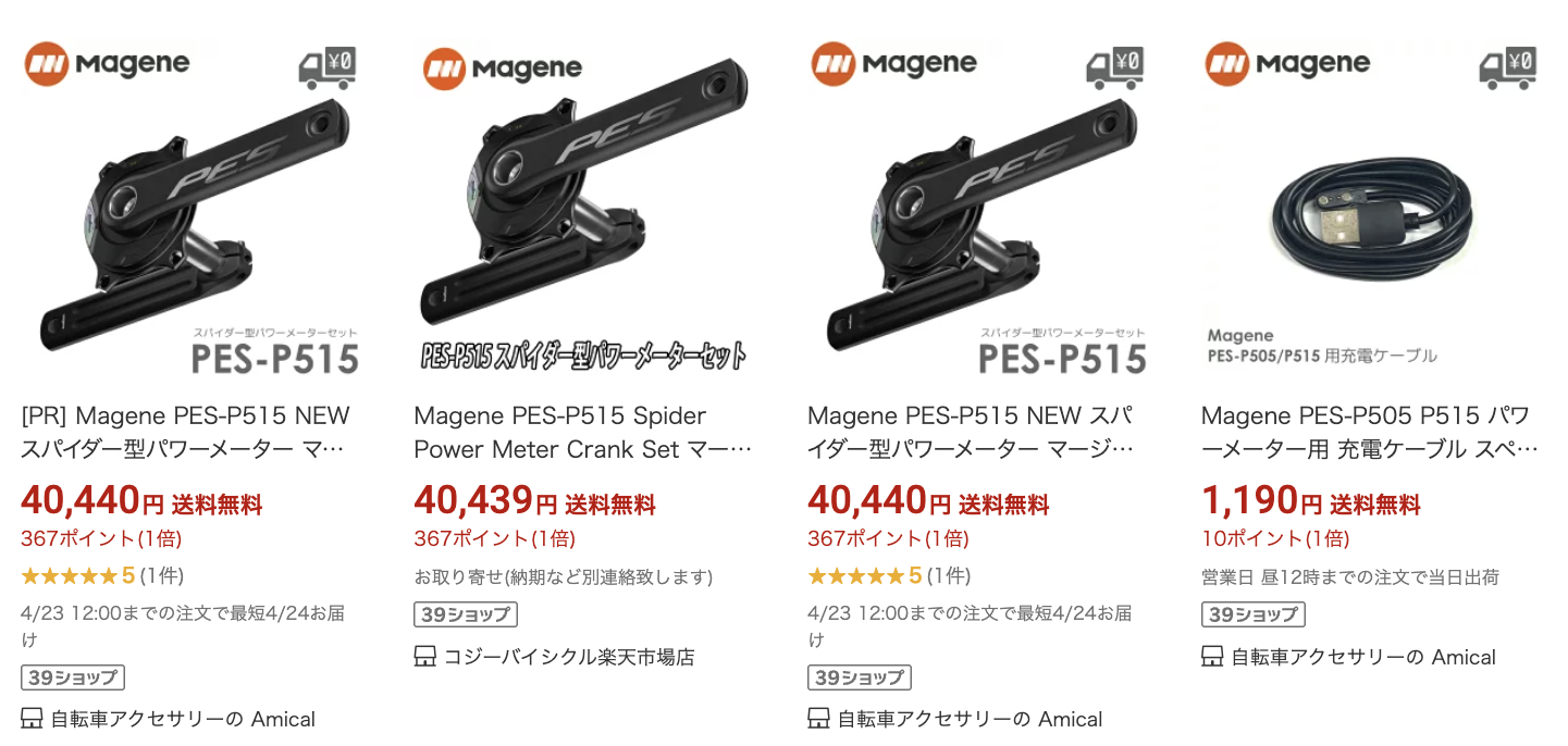 Magene PES-P515 Spider Power Meter Crank Set マージーン スパイダー 