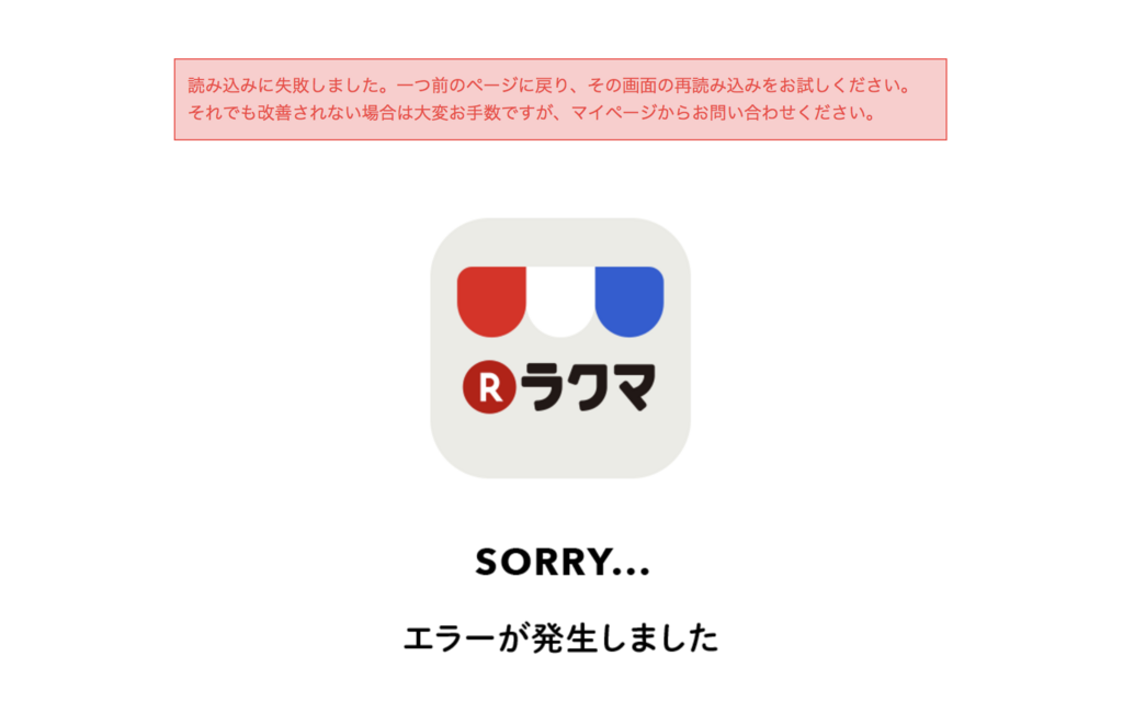 かんたんラクマパックのメンテナンスについて ラクマお知らせブログ かんたんラクマパックのメンテナンスについて ラクマお知らせブログ