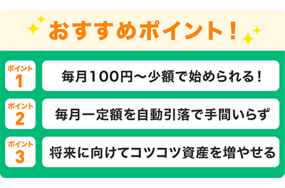 おすすめポイント