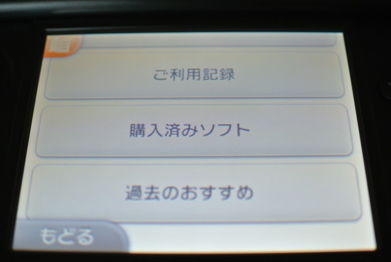 ニンテンドー3ds Ll のダウンロード版同梱パックへの引っ越し方法 らっこのじゆうちょう