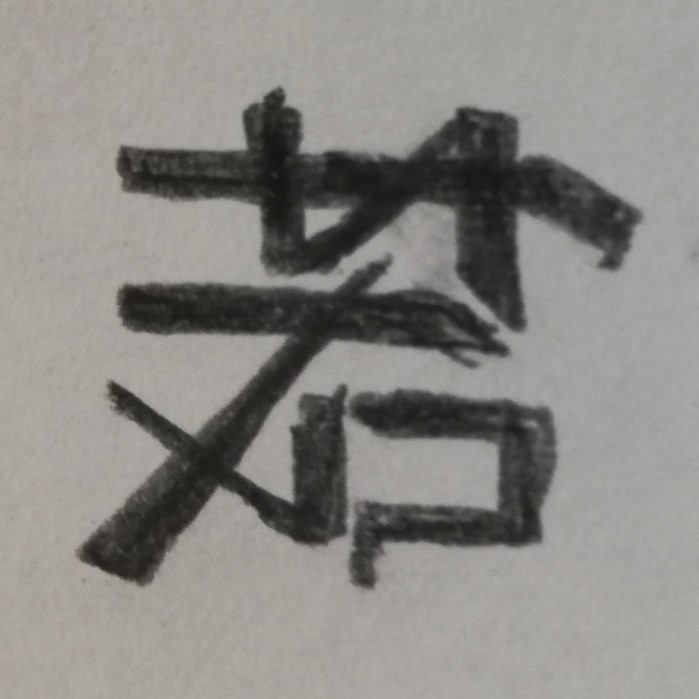 f:id:frog2696:20181028190543j:plain f:id:frog2696:20181028190543j:plain