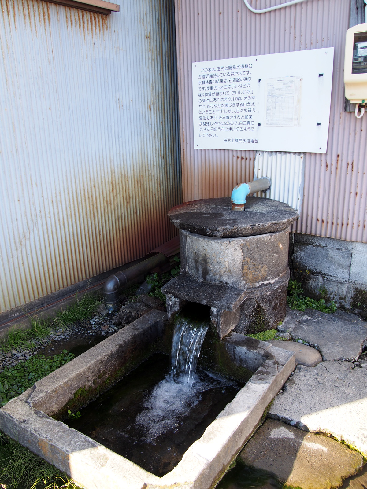 田尻上簡易水道組合の井戸水