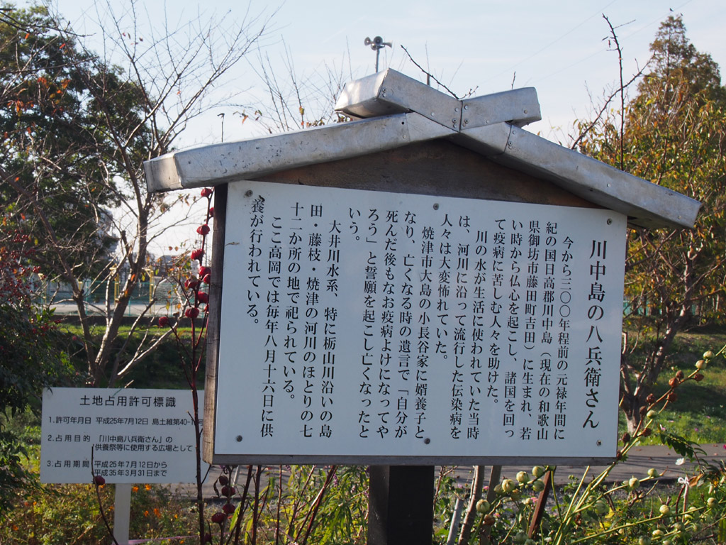 兵太夫上の西國川中嶋八兵エ様