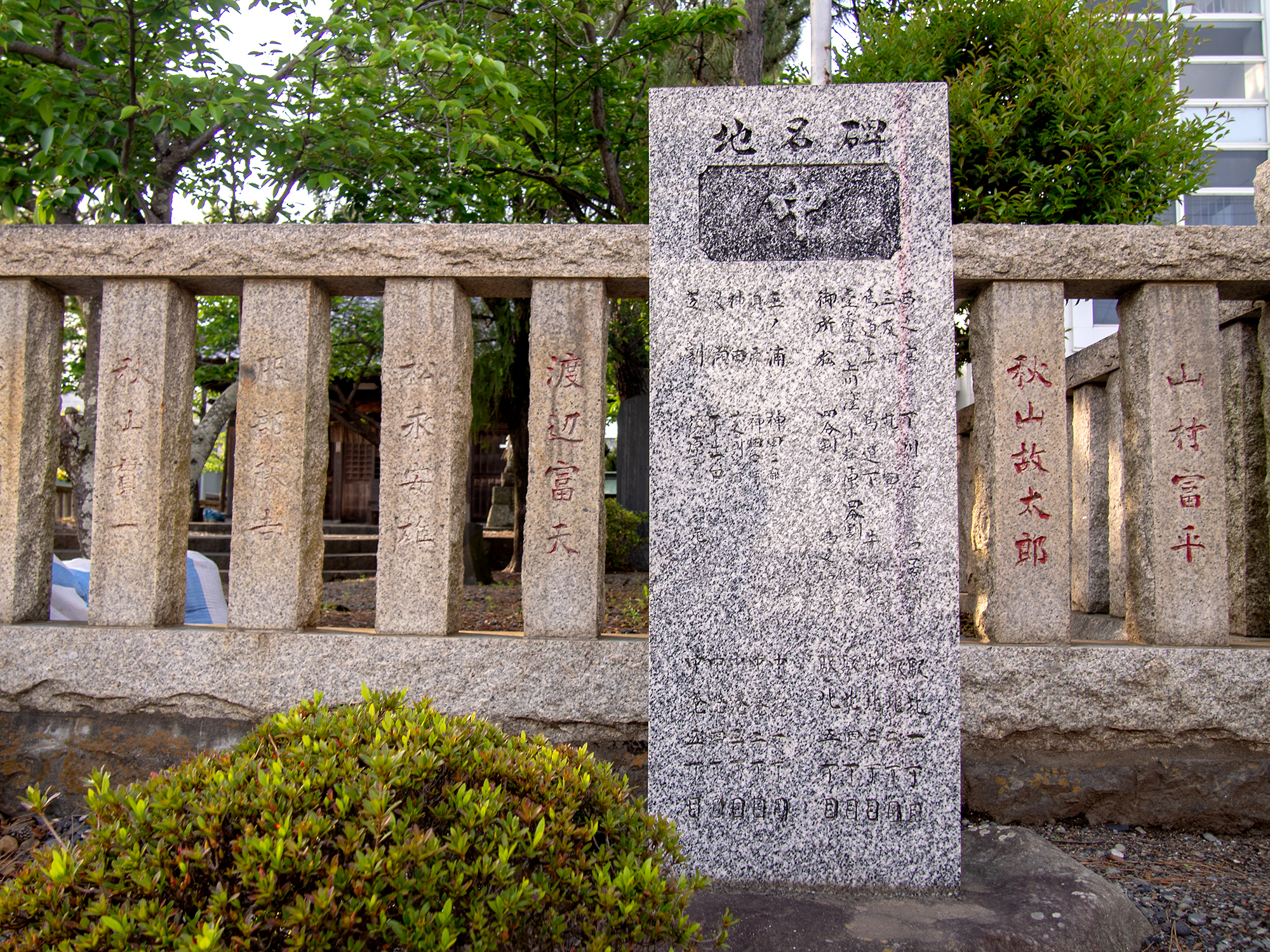 焼津地名碑「中」