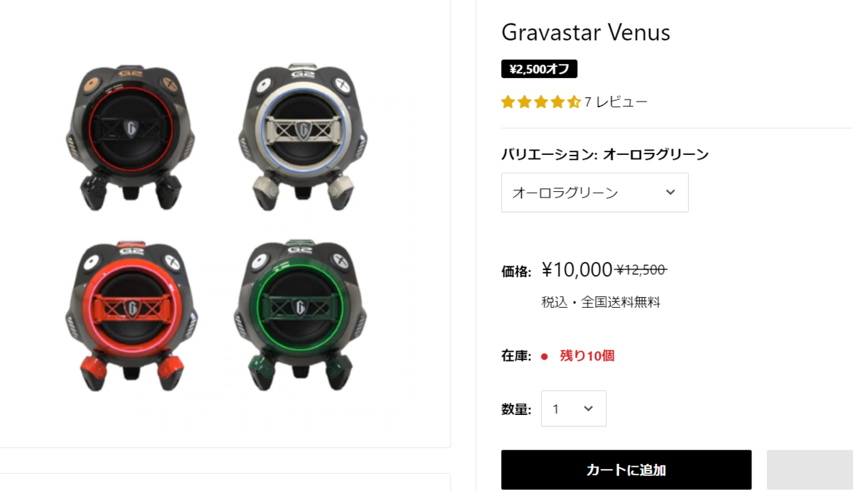 Gravastar Venus」SFチックでかわいいワイヤレススピーカー - Frog Blog