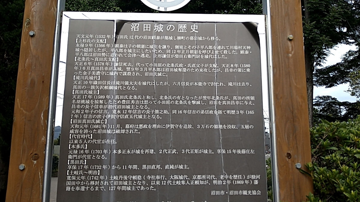 第41登城?沼田城(2024.9/25続日本名城116・群馬県) - 日本全国城 