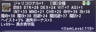 青黒学から見る新ジャリ装備 10年ぶりのff11