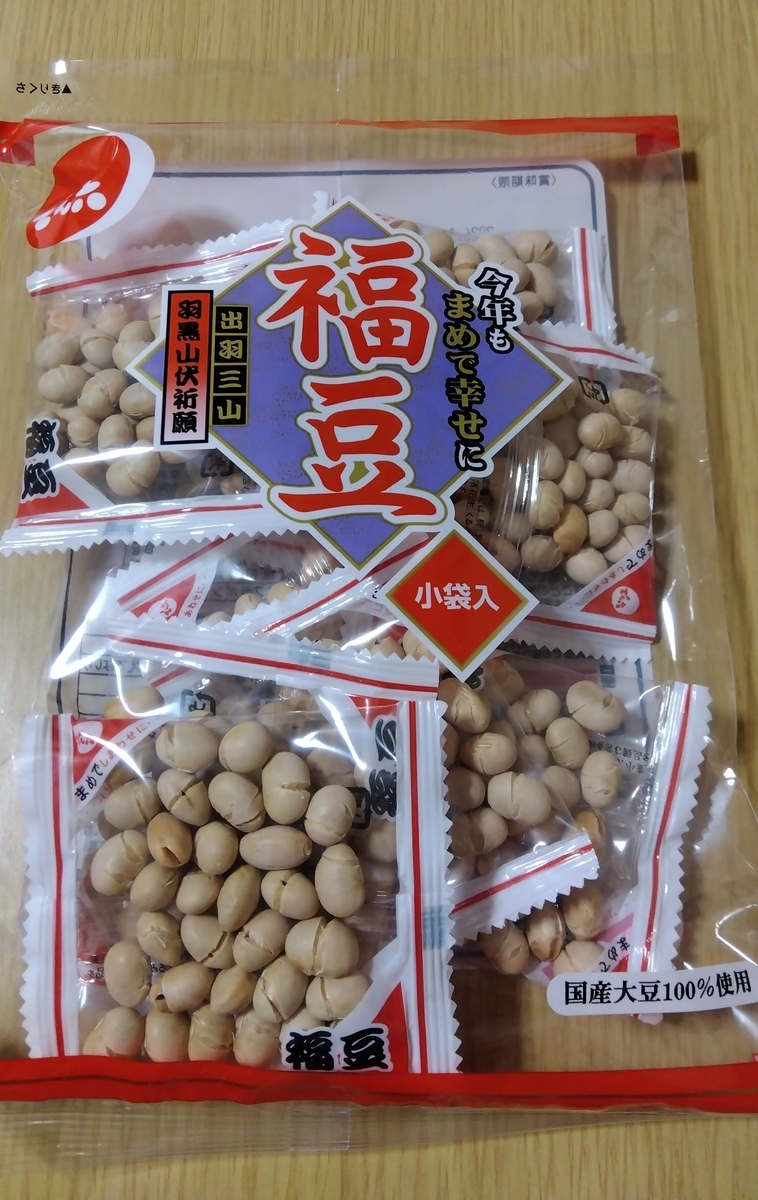 節分の「福豆」は私の非常食 - 築古団地のおひとり様