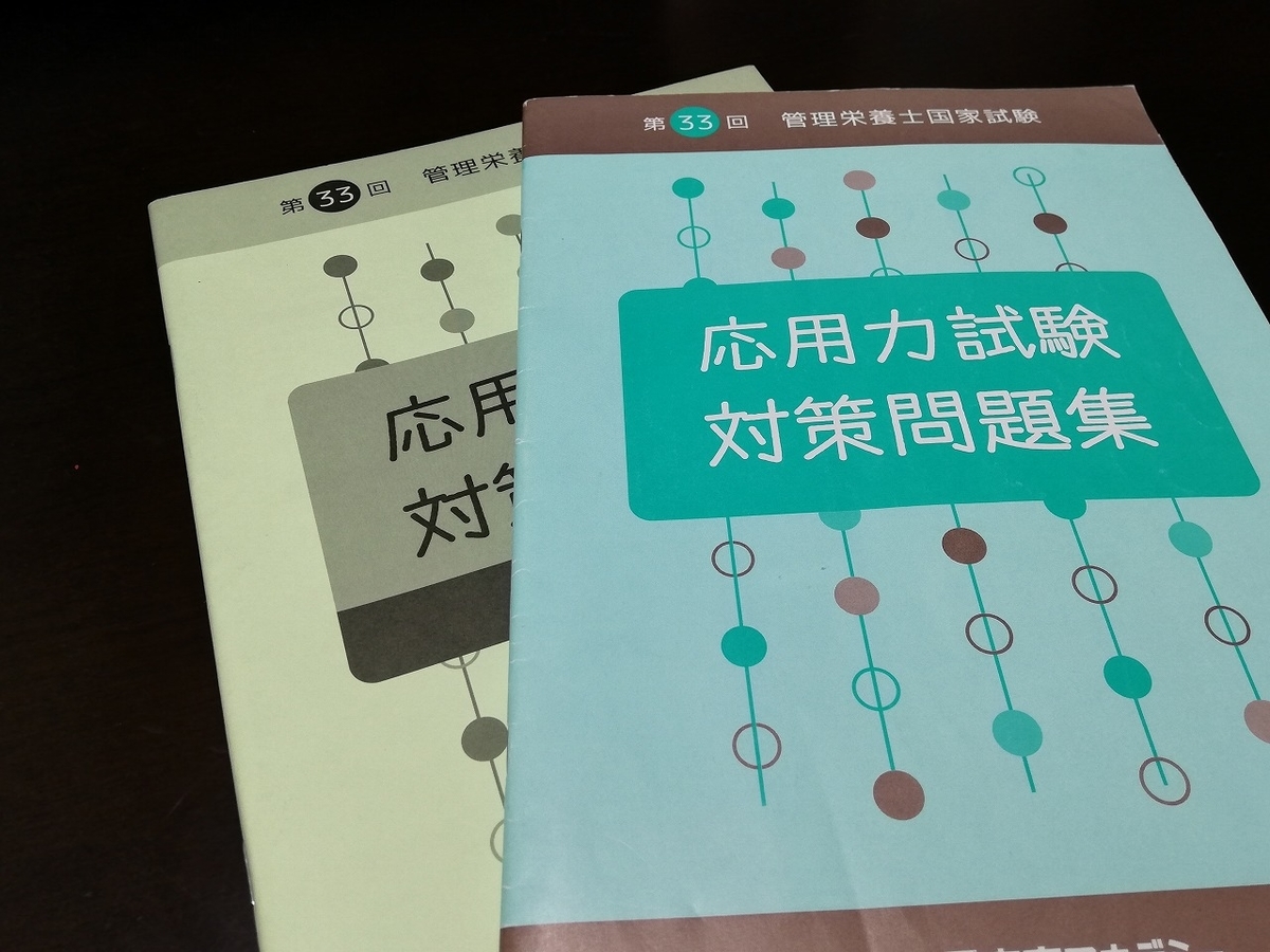 応用力試験