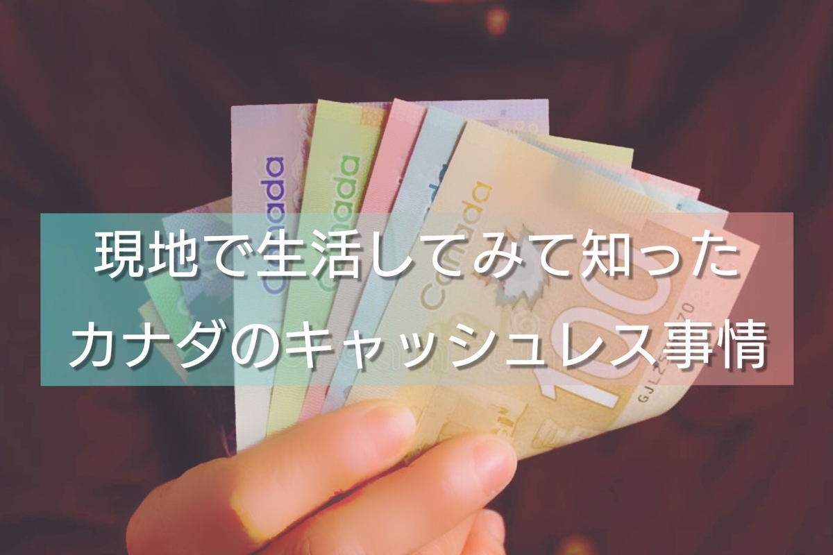 f:id:fromcanada:20201115091826j:plain