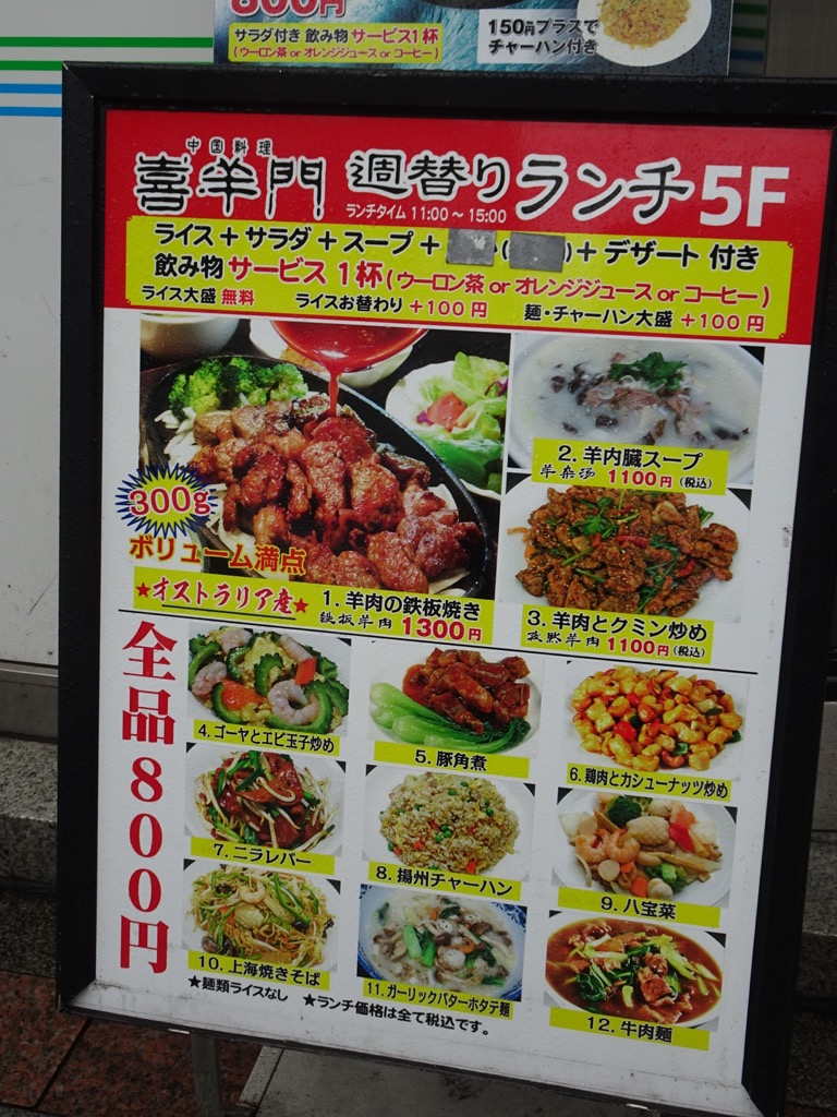 中国 料理 喜 羊 門