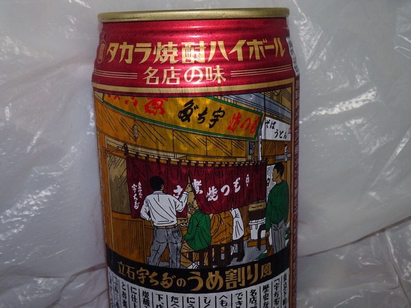 宝焼酎ハイボール名店の味「立石宇ち多”」のうめ割り風