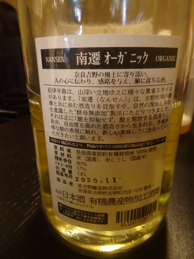 四谷三丁目 Animism Bar 鎮守の森 2020 11 28土 ハートランドの のみのみくいくい
