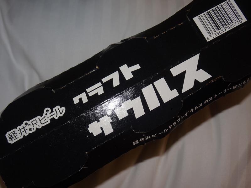 ヤッホー・ブルーイング「クラフト・ザウルス」3種。 - ハートランド