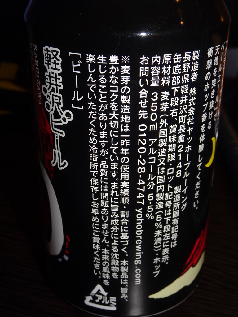 ヤッホー・ブルーイング「クラフト・ザウルス」3種。 - ハートランド