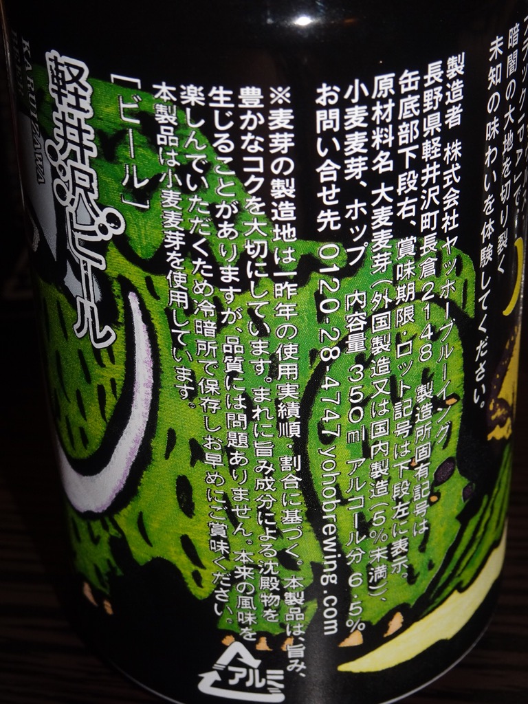 ヤッホー ヤッホー・ブルーイング「クラフト・ザウルス」3種。 - ハートランド