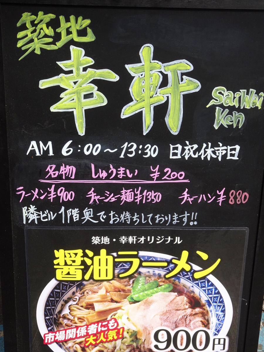 築地場外『TSUKIJI PEPPERS CAFE』『SANPACHI KIOSK』『センリ軒』『鳥藤とりそばスタンド』。(2023.4.29土祝) ハートランドの「のみのみくいくい」