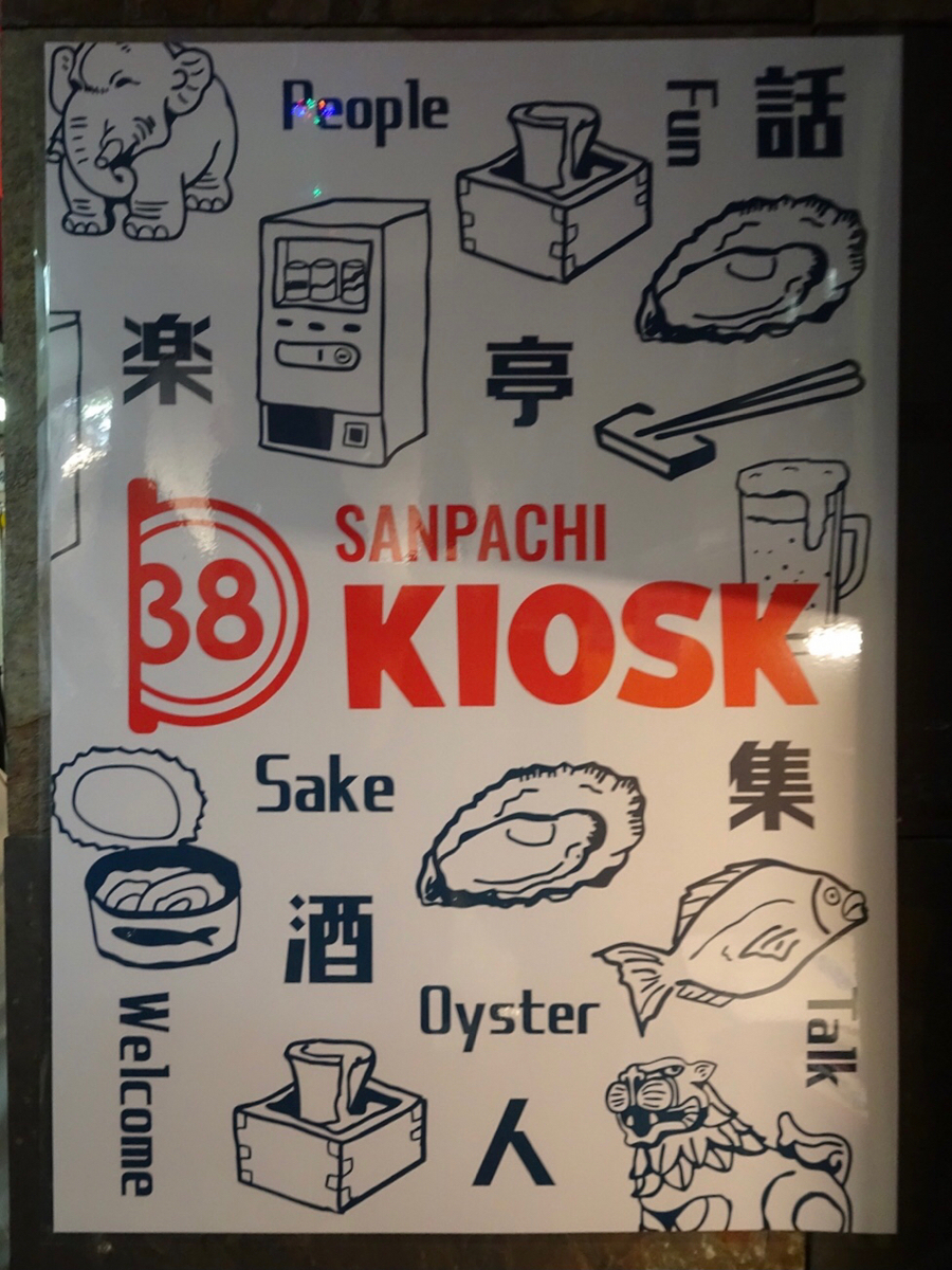 築地場外『TSUKIJI PEPPERS CAFE』『SANPACHI KIOSK』『センリ軒』『鳥藤とりそばスタンド』。(2023.4.29土祝) ハートランドの「のみのみくいくい」