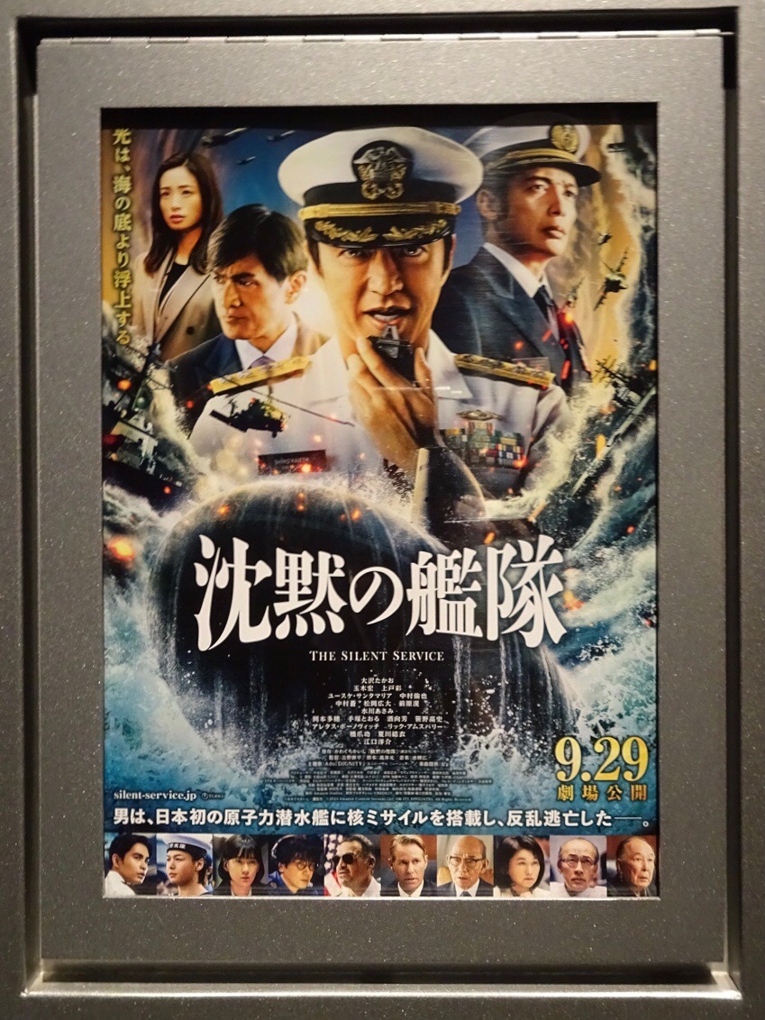 映画「沈黙のパレード」絶版　関係者限定配布物 Ado×B'z 主題歌入り最新映像解禁！】映画『沈黙の艦隊』【予告②