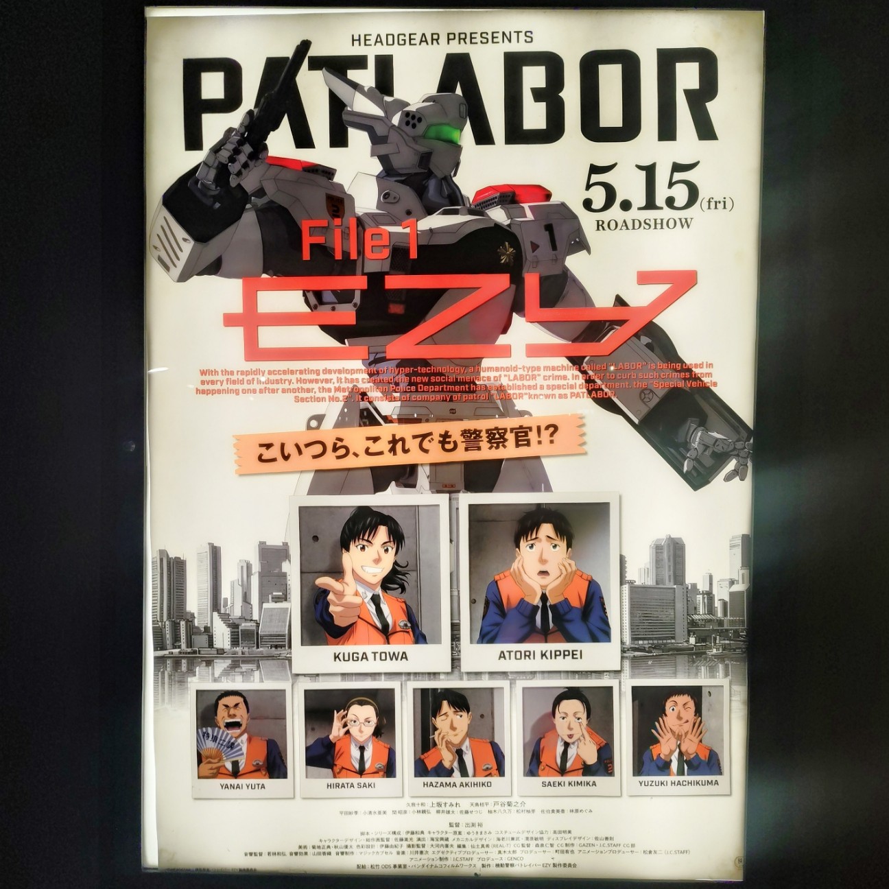 映画「機動警察パトレイバー EZY File 1」＠MOVIX。(2026.5.19火