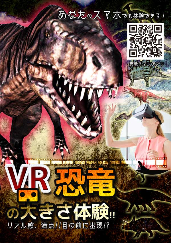 つくった恐竜vrアプリと謎解きサイトを大阪南港atcのメイカーズバザールに出展することになった 世界のキシベから