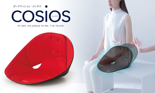 「ボードクッション cosios(コシオス)