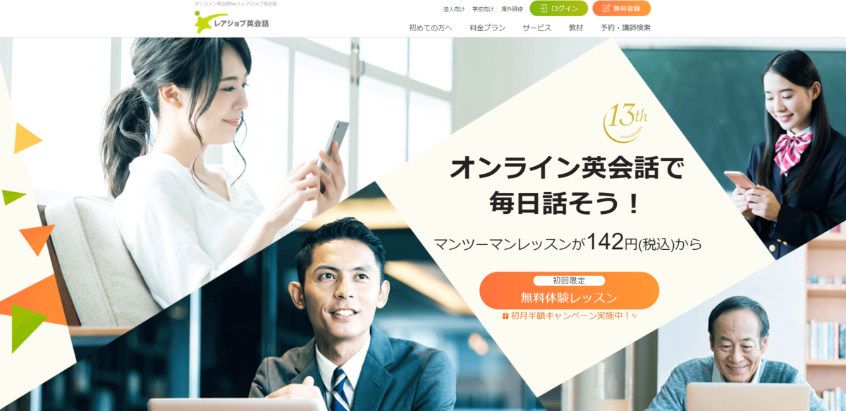 レアジョブ