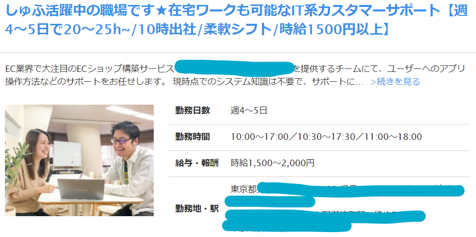 転勤族の妻の在宅ワークのカスタマーサポート