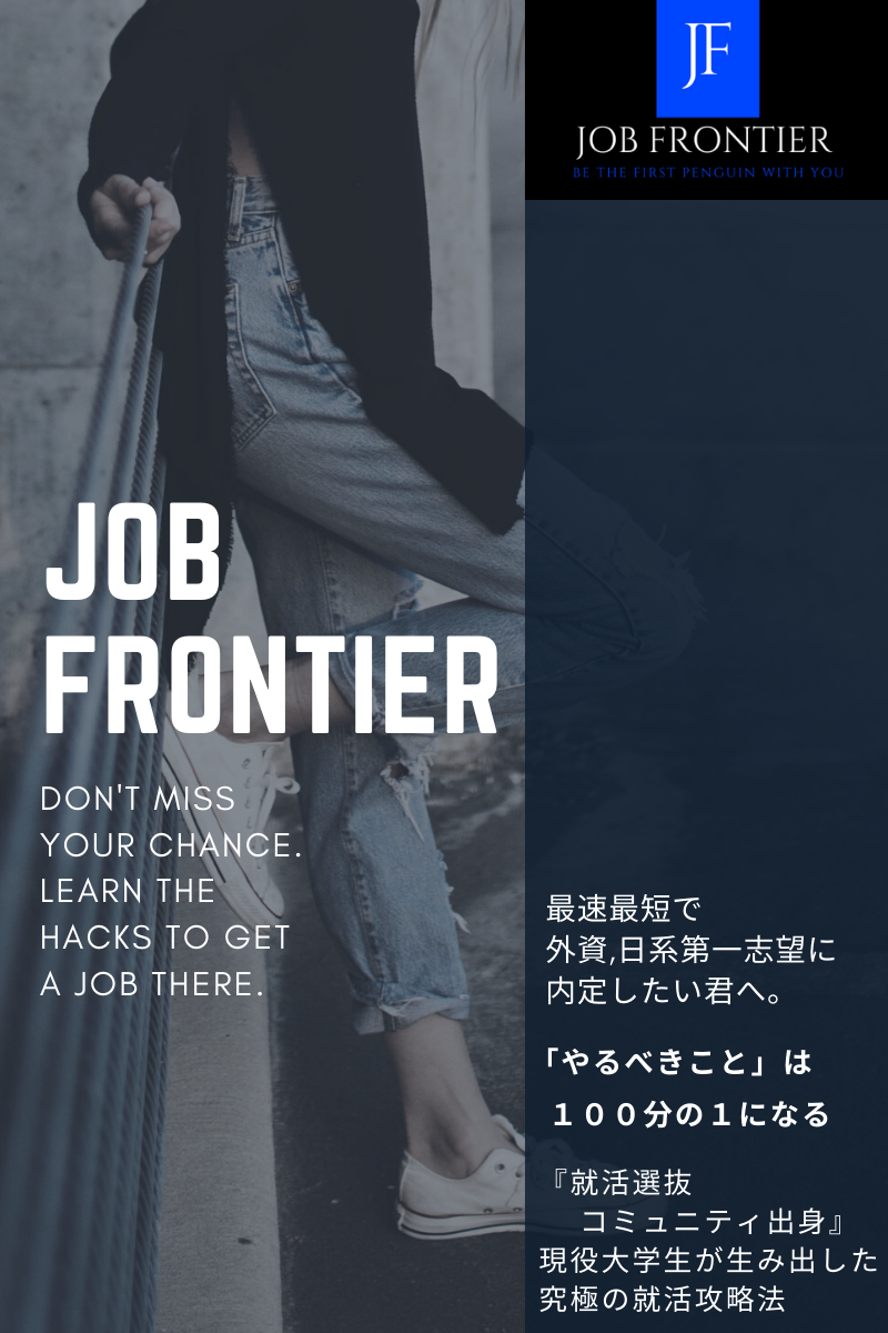 f:id:frontier_syukatsu:20200502073946p:plain