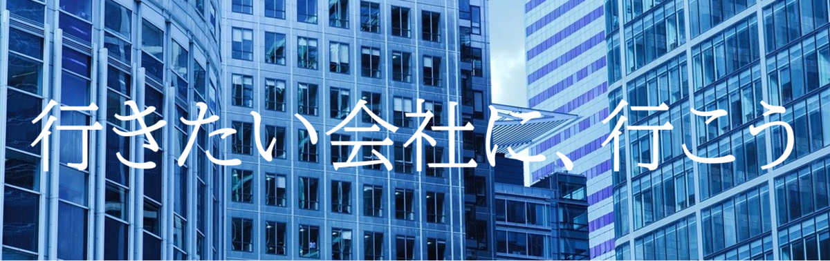 f:id:frontier_syukatsu:20200502195507p:plain