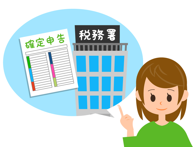 確定申告