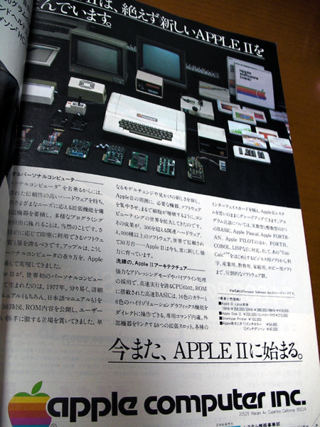 個別「[パソコン][apple][アップル] apple computer APPLEII 1982年の広告 48KBタイプで418,000円 ...