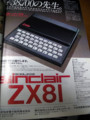 [パソコン] シンクレア ZX81 1982年の広告