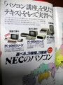 [パソコン][NEC] NEC 1982年の広告