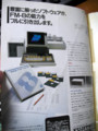 [パソコン] 富士通 MICRO8（FM-8） 1982年の広告