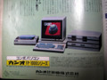 [パソコン][カシオ] カシオ計算機 FP-1000 1982年の広告